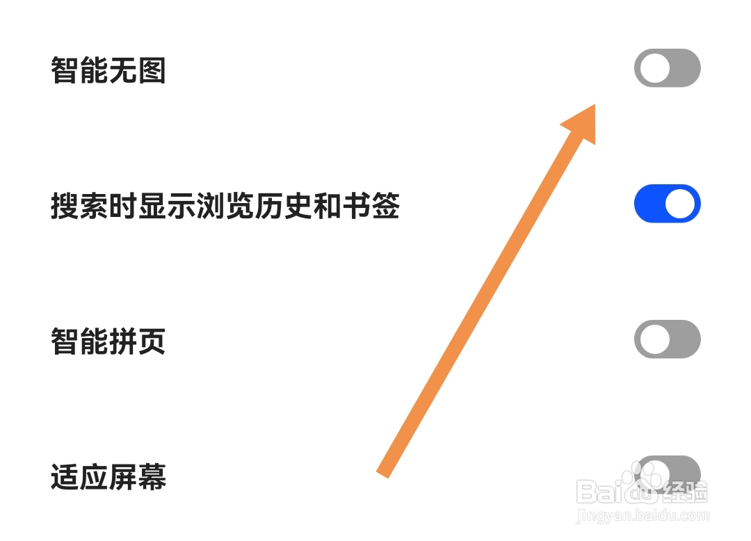 夸克APP软件怎么关闭智能无图