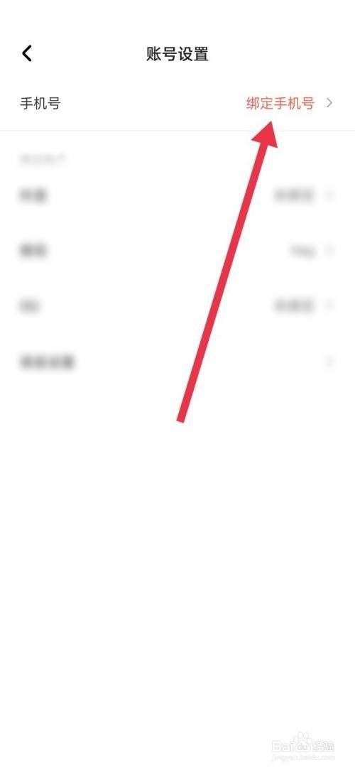 住小帮怎么绑定手机号?