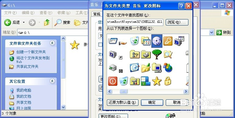 怎样更换文件图标