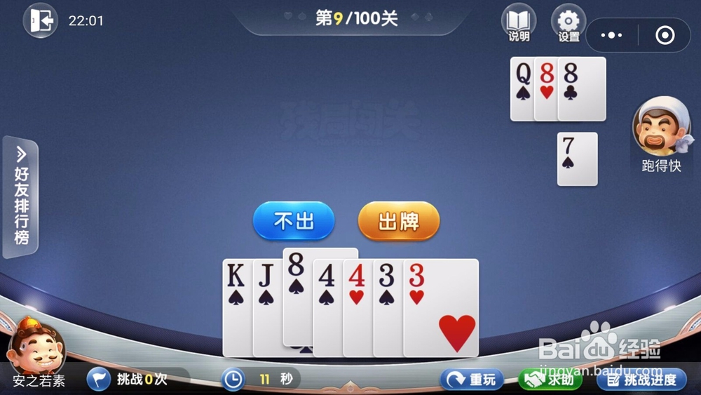 微信欢乐斗地主残局闯关5月第9关怎么过