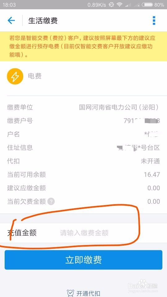 如何使用支付宝缴电费