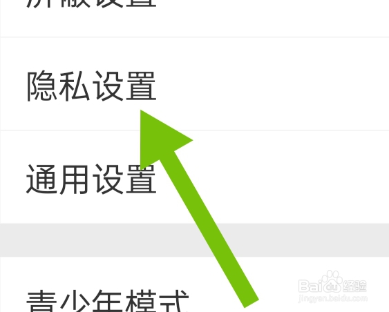 微博APP如何才能查看个人信息与权限