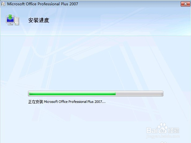 Office2007如何安装，Office2007安装教程