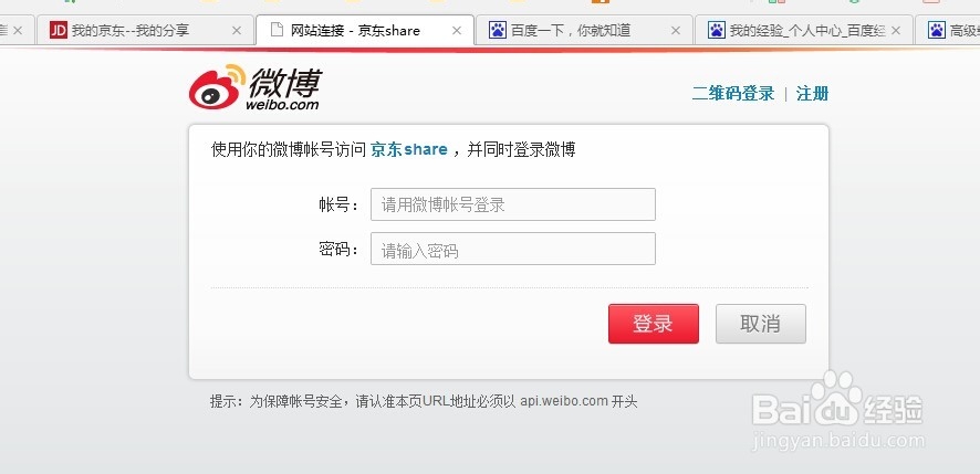 京东账号怎么分享绑新浪微博账号啊
