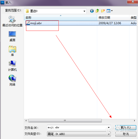 Photoshop如何添加新下载的画笔笔刷?