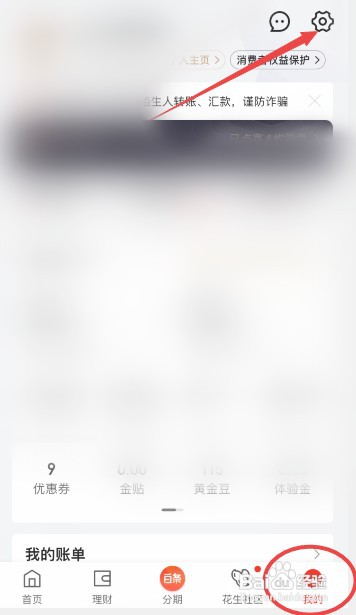 京东金融开启指纹支付怎么设置