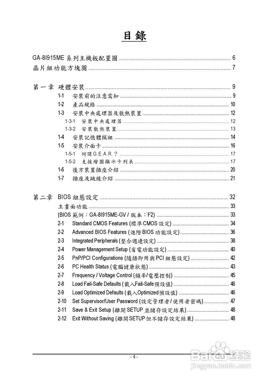 技嘉GA-8I915ME-G型主板说明书:[1]
