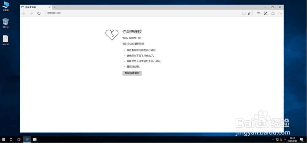 怎么清除Windows8.1和10系统中IE浏览器的缓存