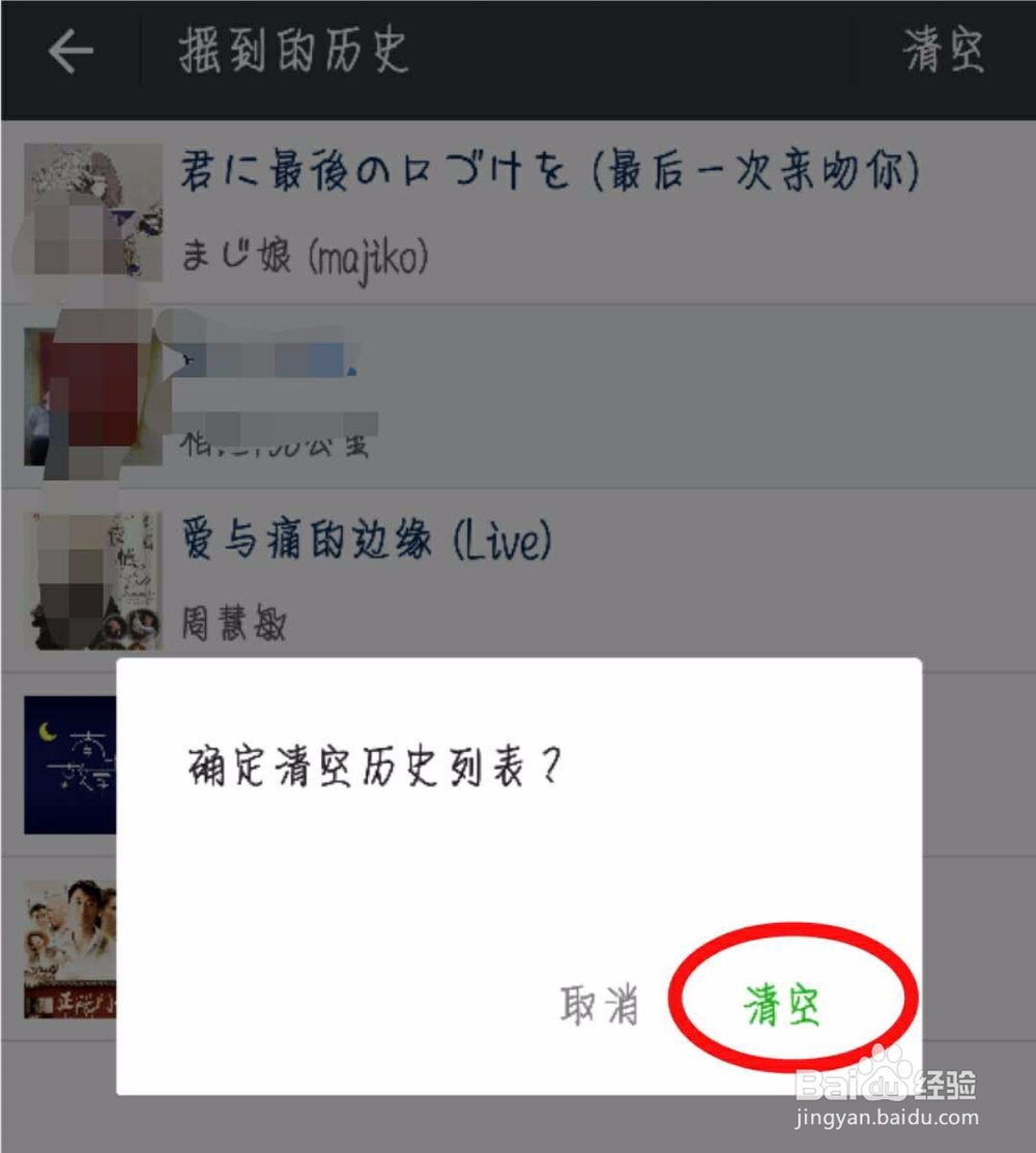 微信怎么删除摇到的人和歌曲