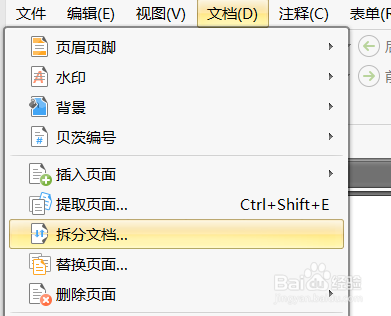 PDf文档拆分方法
