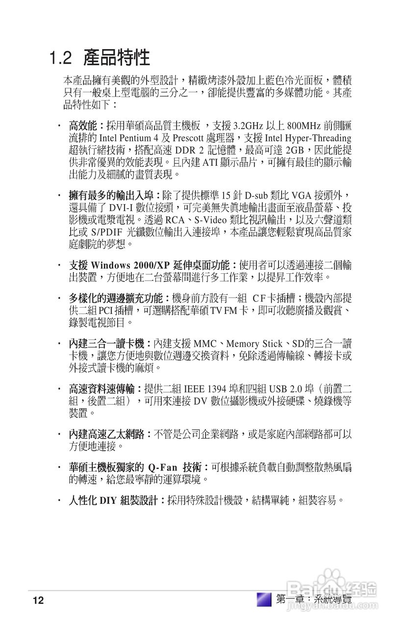 华硕P1-PH1型主板说明书:[2]