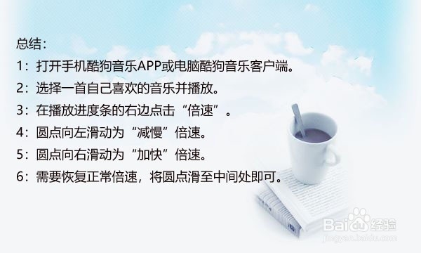 酷狗音乐怎么倍速播放