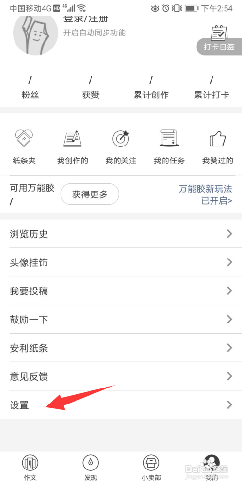 纸条App如何设置夜间模式
