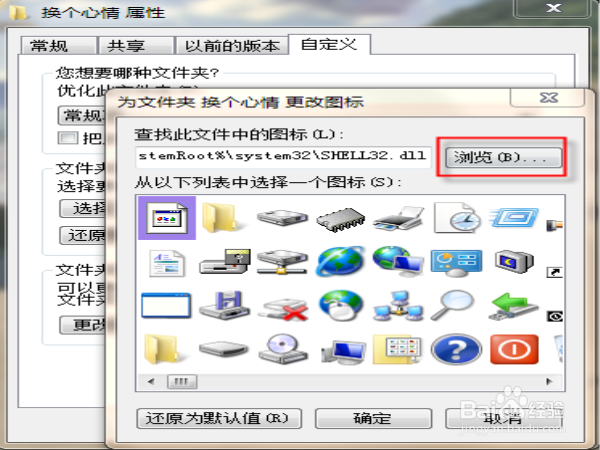 WIN7桌面文件夹图标的修改方法