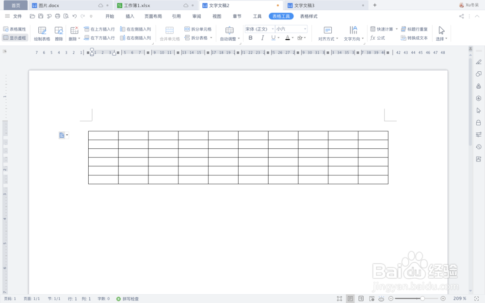WPS文字如何绘制斜线表头