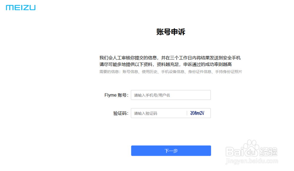 魅族手机锁密码忘记flyme锁定怎么办