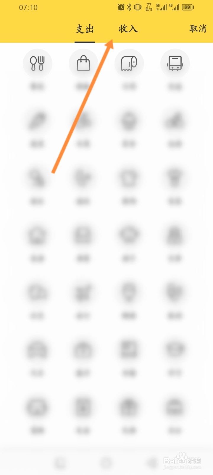 鲨鱼记账软件怎么添加收入类别