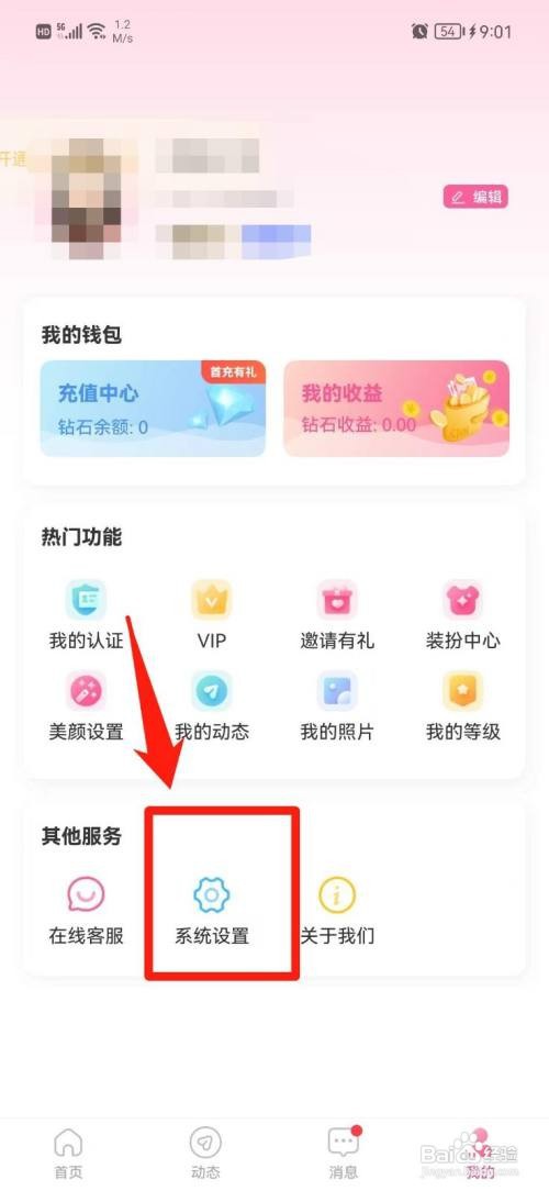 面聊吧如何关闭新消息提醒