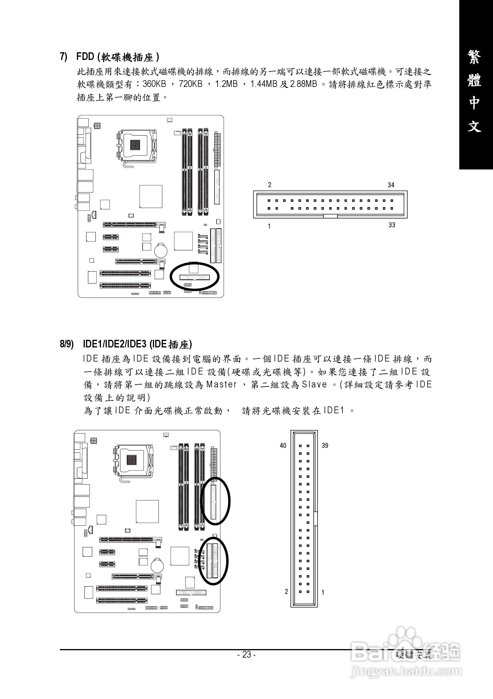 技嘉GA-8I915P Duo Pro-A型主板说明书:[3]-百度经验
