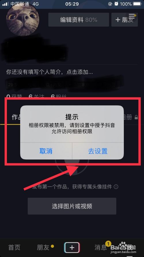 我的抖音無法訪問我的相冊怎麼辦