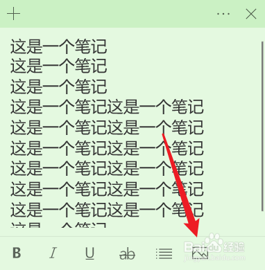 windows10的便笺如何使用