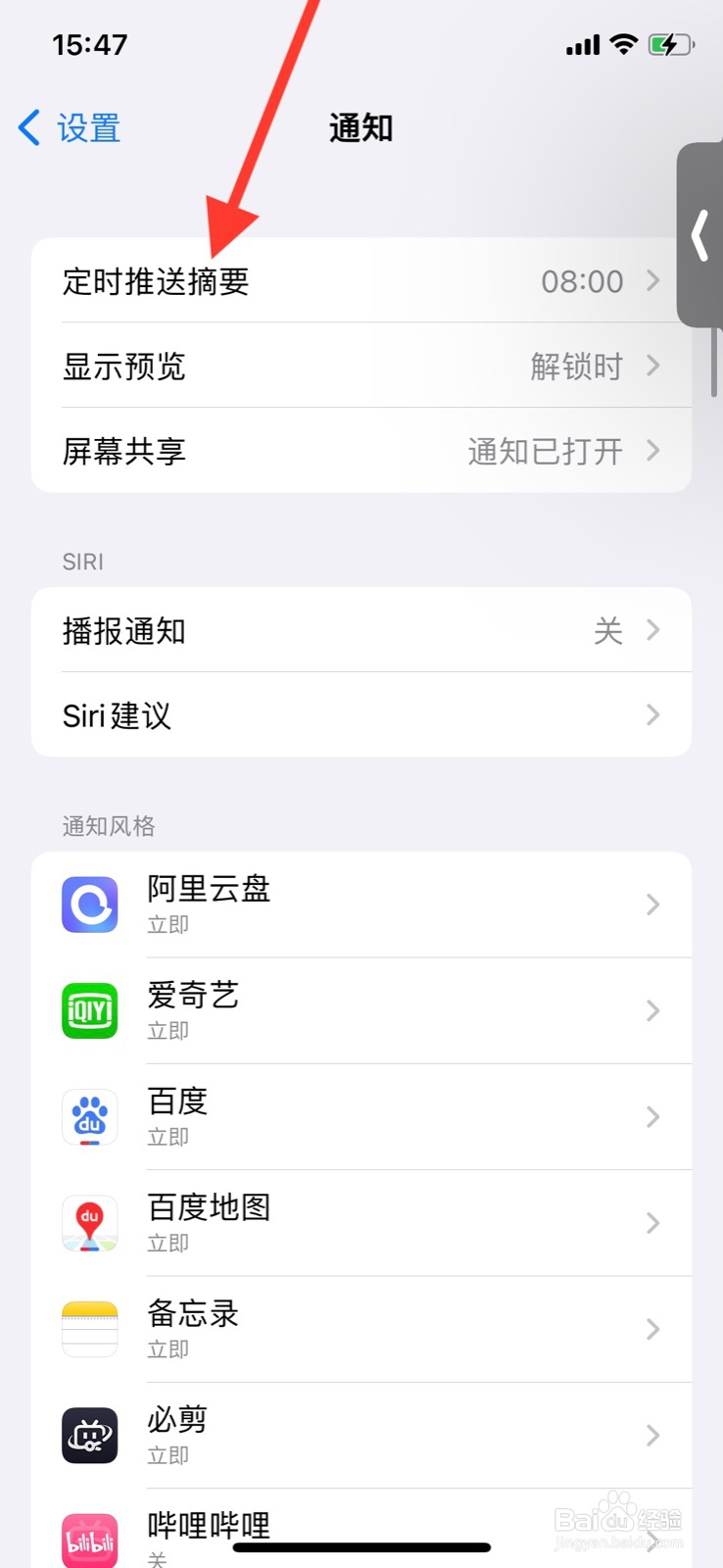 iPhone怎样关掉摘要定时推送