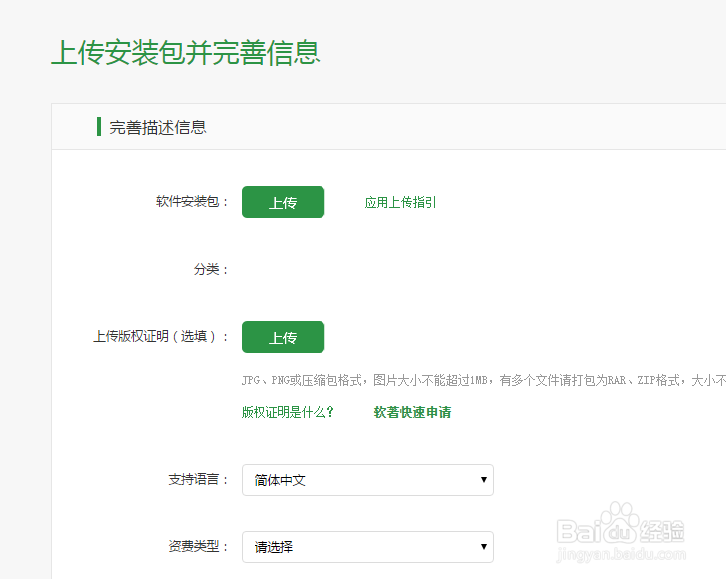 如何上传应用到３６０应用市场