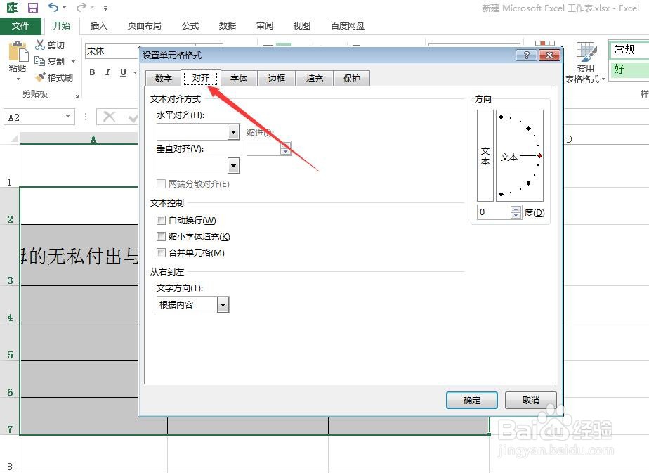 在Excel中怎样设置自动换行