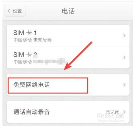 锤子手机免费网络电话怎么使用