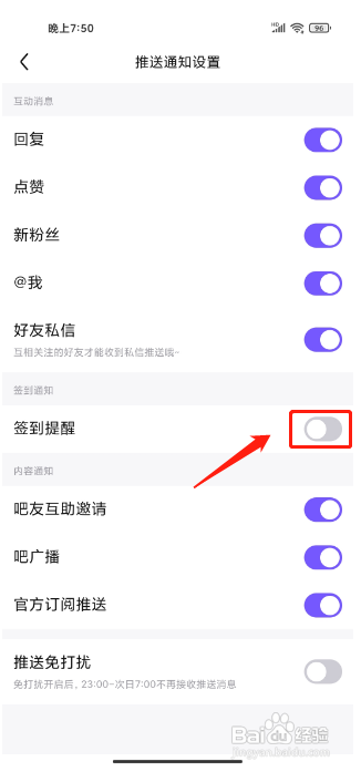 百度贴吧在哪里能关闭签到提醒?