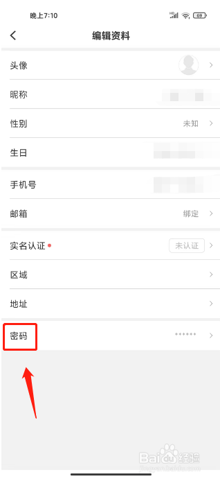 和田市好地方如何进行修改密码
