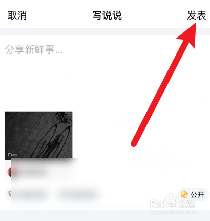 图虫怎样通过QQ空间推荐APP?