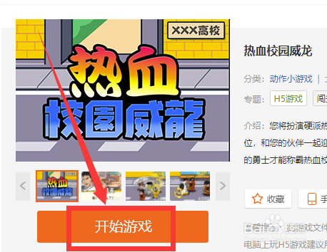 热血校园威龙怎样跳过游戏剧情