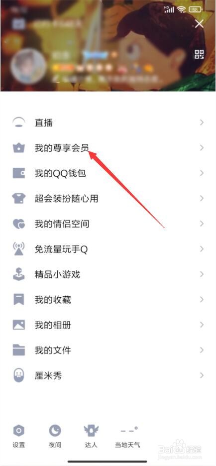 黄钻星怎么开通