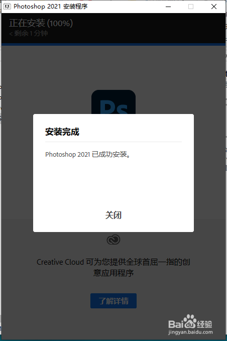Photoshop 2021安装教程