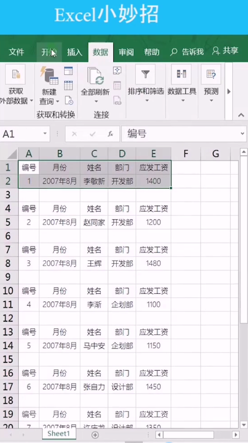 excel工资表怎么转化为工资条?