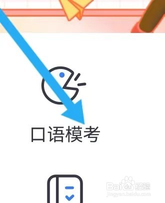 中考语文通怎么样能查看到口语模考