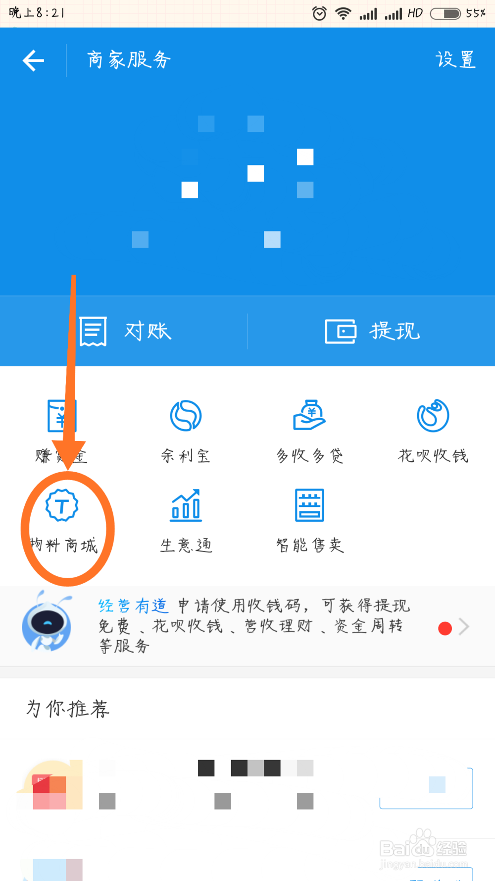 支付宝如何申请商家收款码