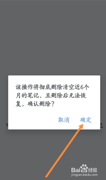 讯飞语记如何清空回收站内容