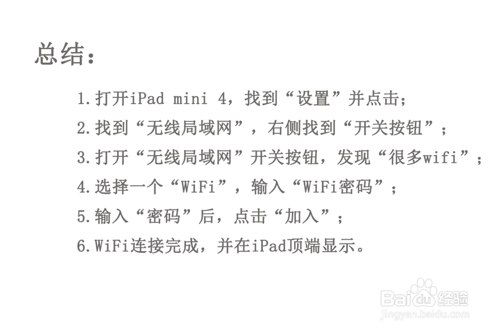 ipad怎么连接wifi