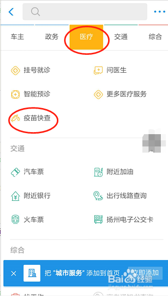 如何用支付宝查询疫苗?