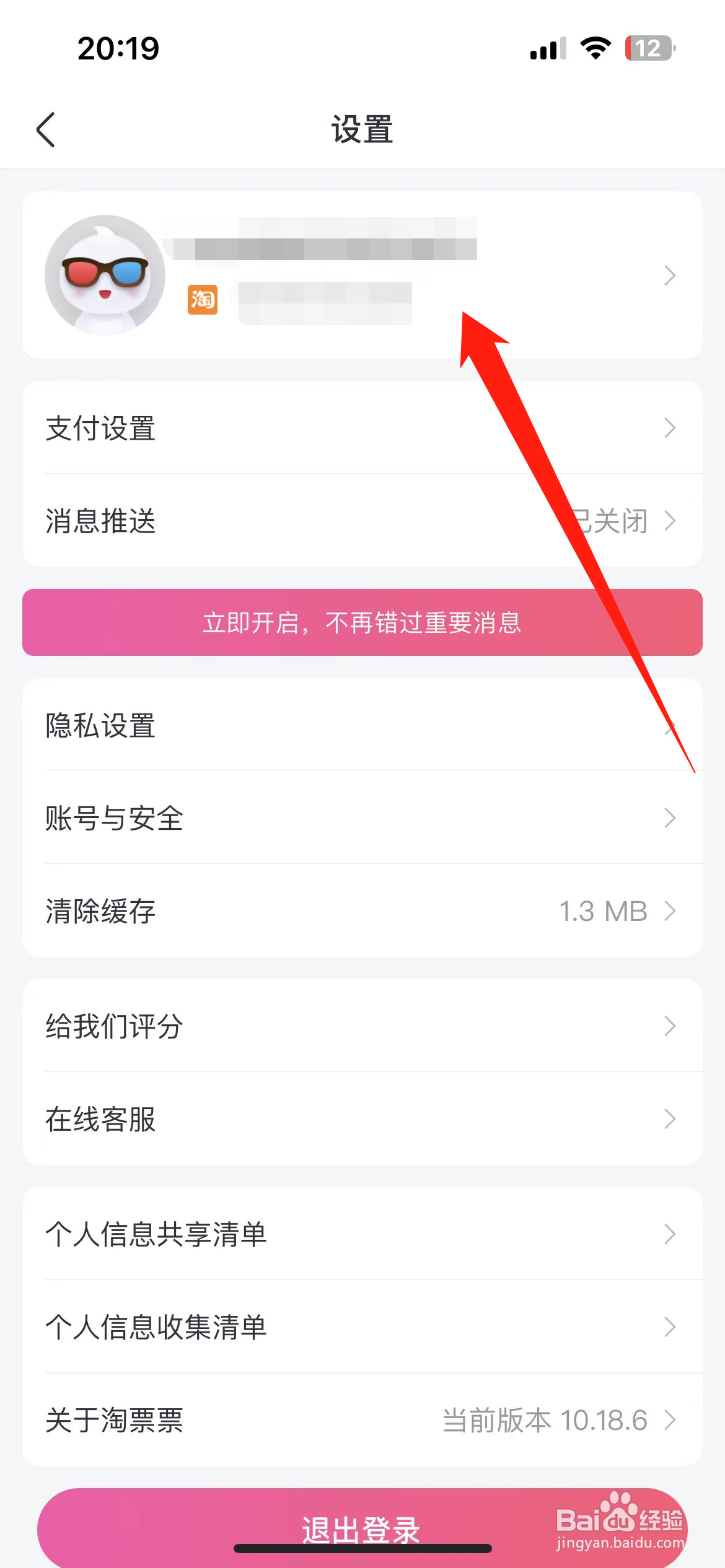 淘票票软件如何更换头像?