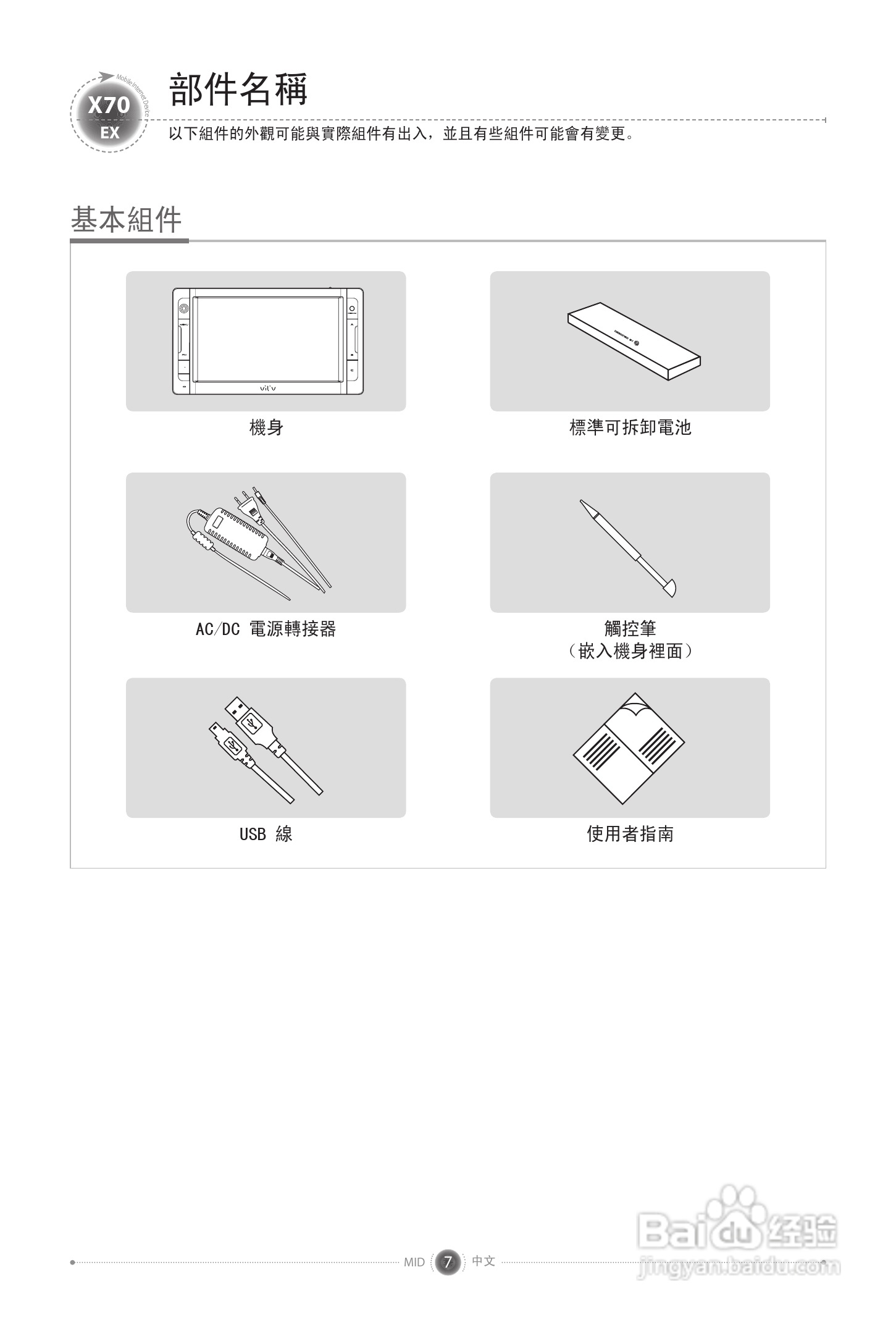 viliv X70 EX笔记本电脑说明书:[1]