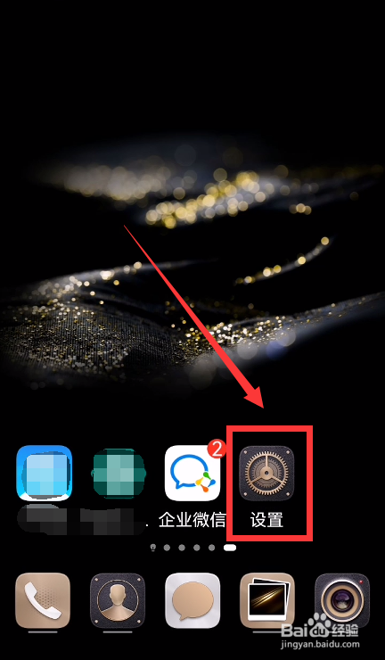 怎么给华为手机中的软件加应用锁