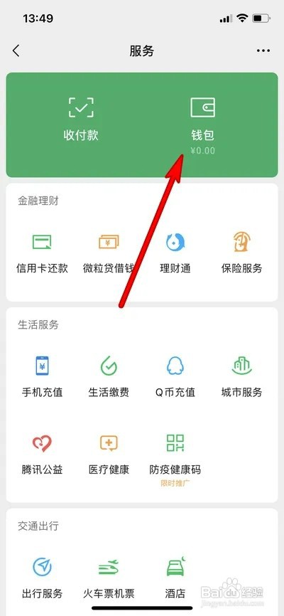 微信怎样修改支付密码