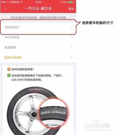 如何在 途虎 养车 app 换轮胎 怎么用