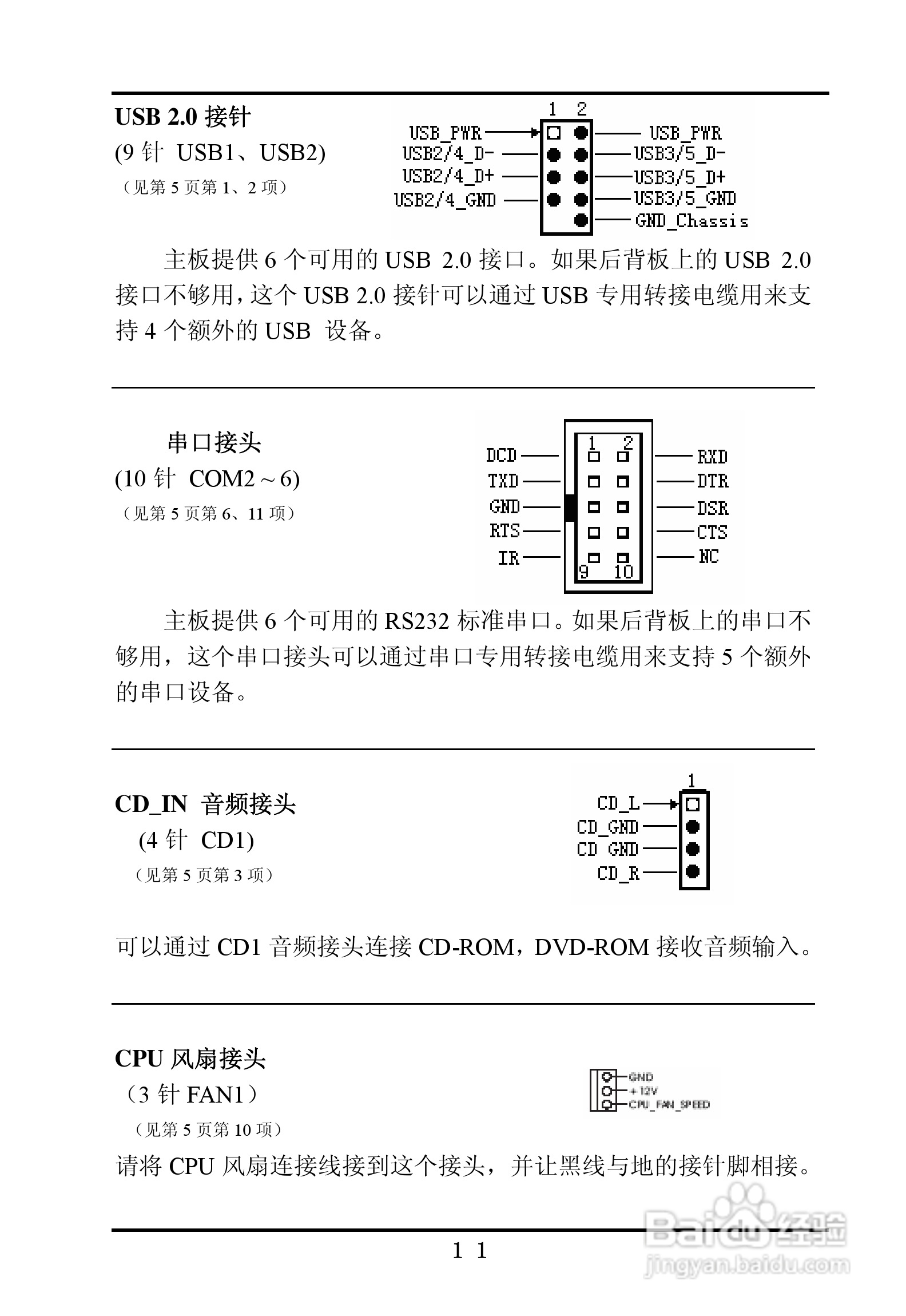 首控科技 ITX-M830AVEMINI嵌入式主板用户手册:[2]