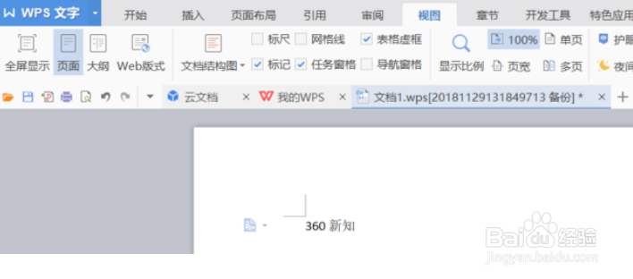 WPS文字怎么打拼音和声调