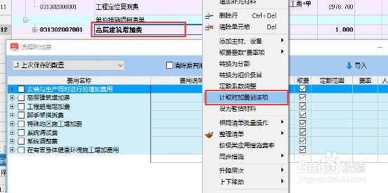 云计价i20附加费应用操作