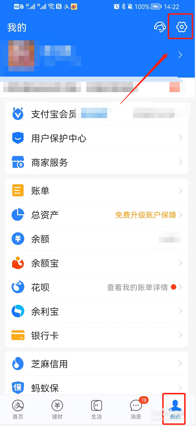 支付宝APP开启长辈模式